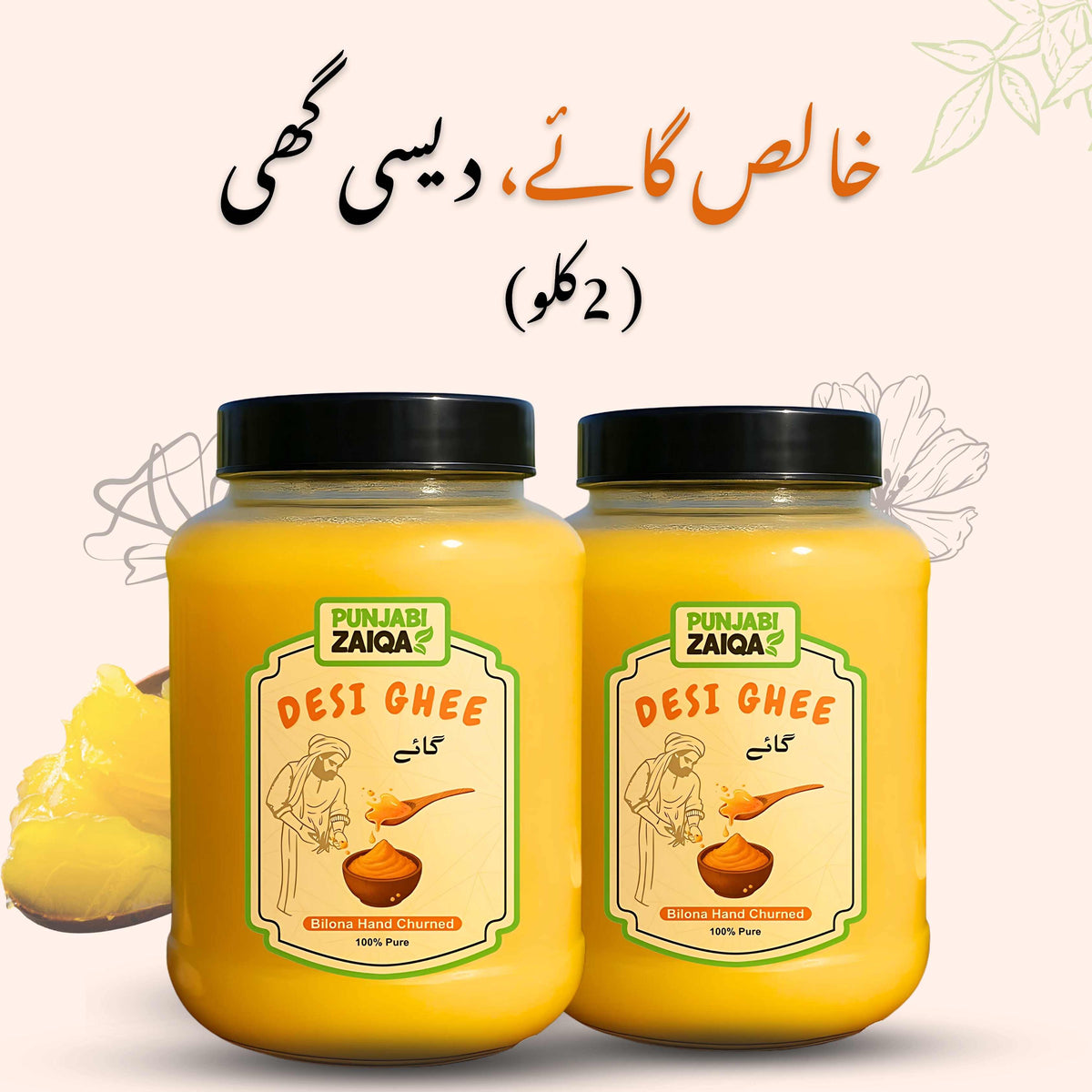 Cow Desi Ghee Punjab (2KG)